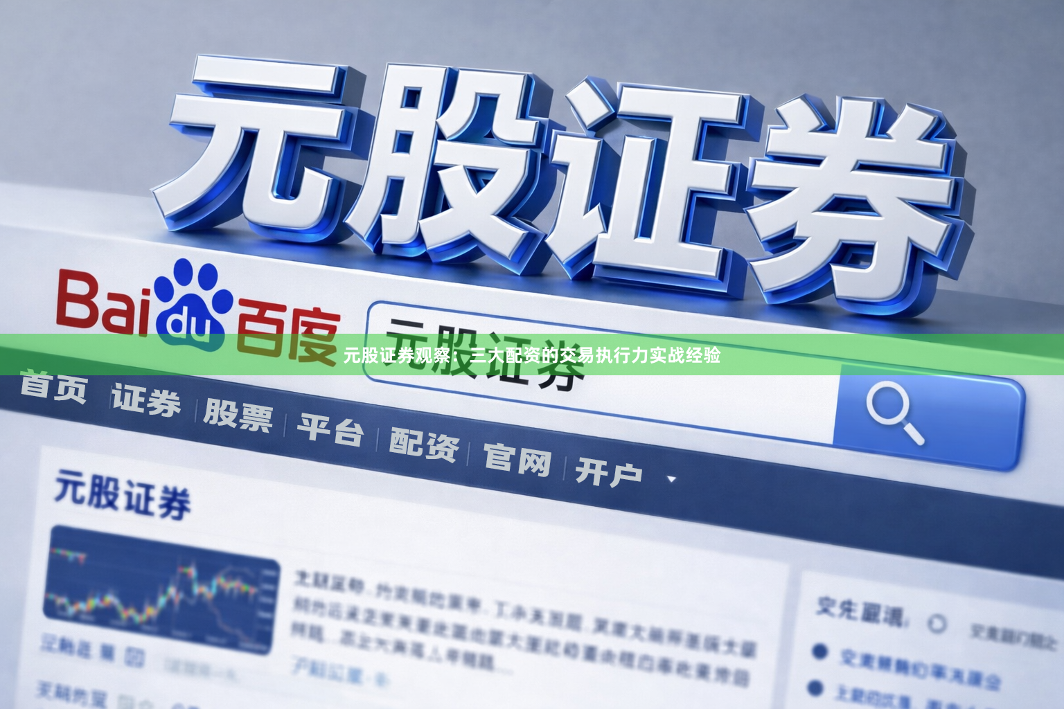 元股证券观察：三大配资的交易执行力实战经验