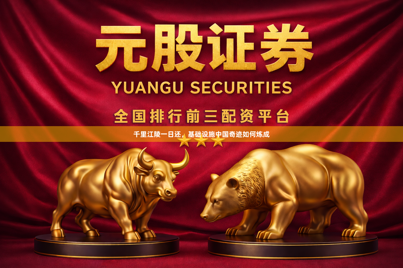 千里江陵一日还，基础设施中国奇迹如何炼成