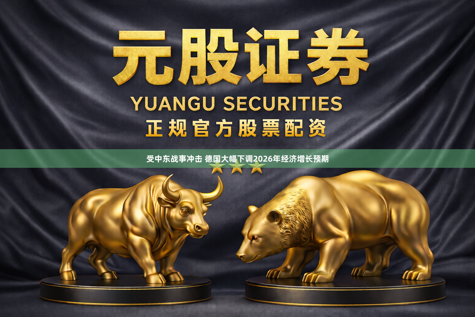 受中东战事冲击 德国大幅下调2026年经济增长预期