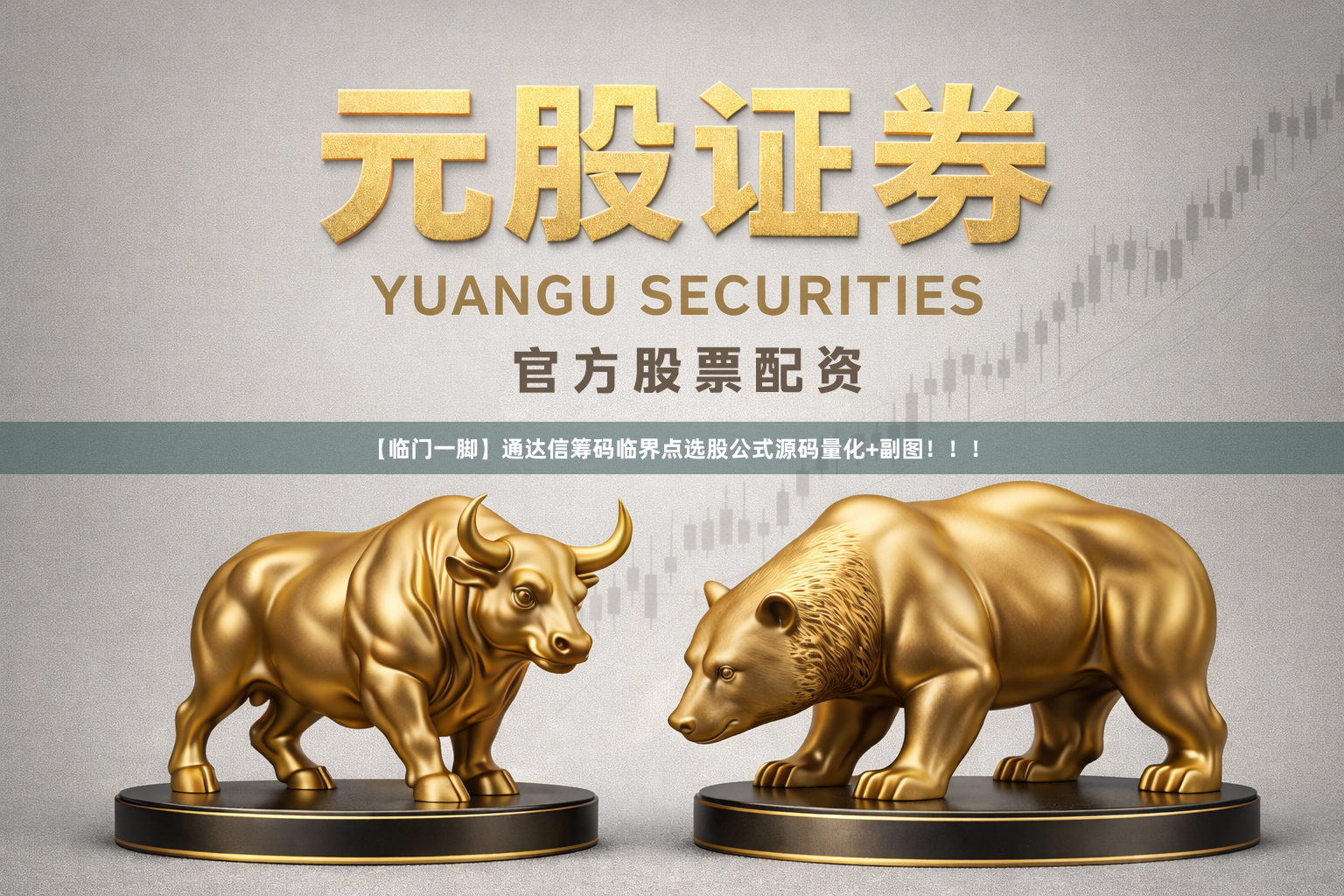 【临门一脚】通达信筹码临界点选股公式源码量化+副图！！！