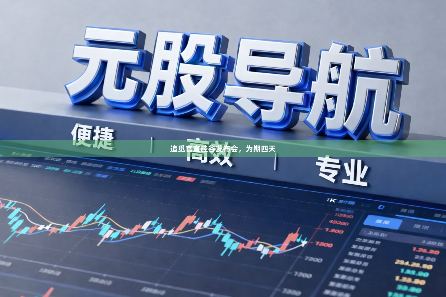 追觅官宣硅谷发布会，为期四天