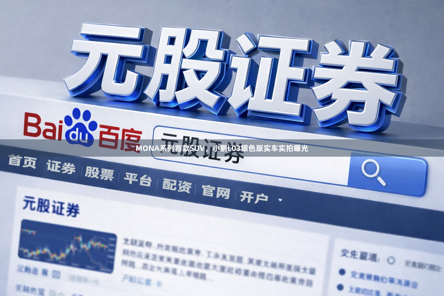 MONA系列首款SUV，小鹏L03银色版实车实拍曝光