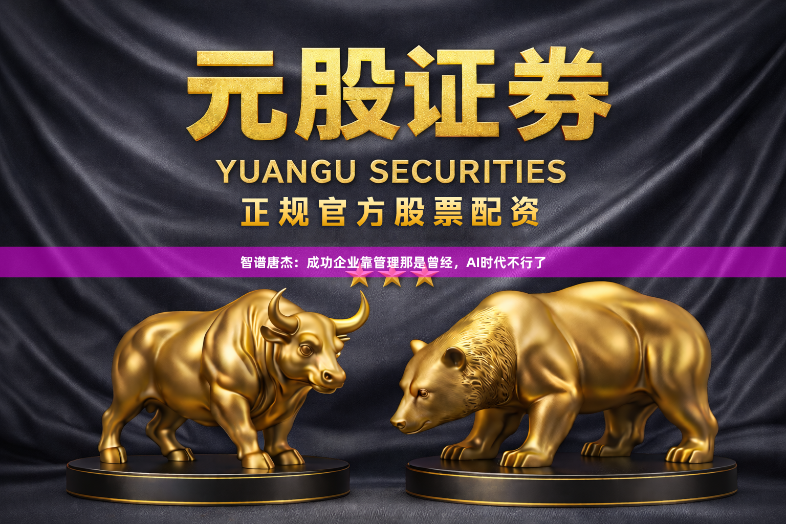 智谱唐杰：成功企业靠管理那是曾经，AI时代不行了