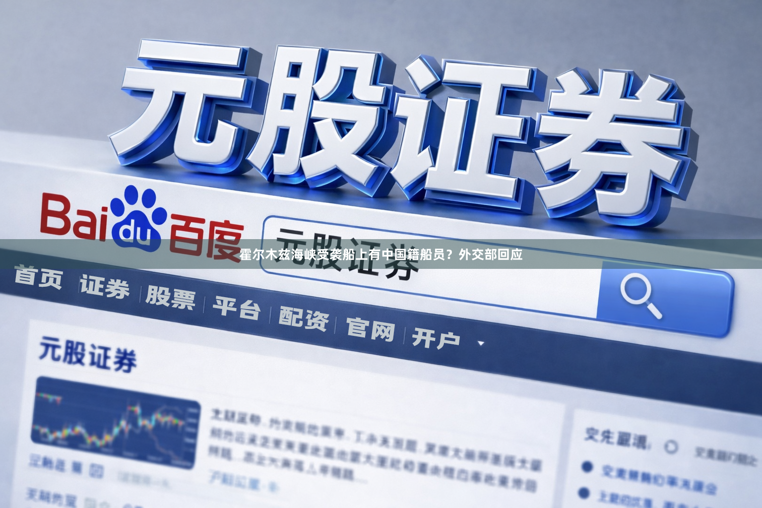霍尔木兹海峡受袭船上有中国籍船员？外交部回应
